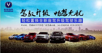 新春超值購(gòu) 長(zhǎng)安汽車將讓利進(jìn)行到底——菏澤金圣達(dá)汽車銷售店內(nèi)活動(dòng)